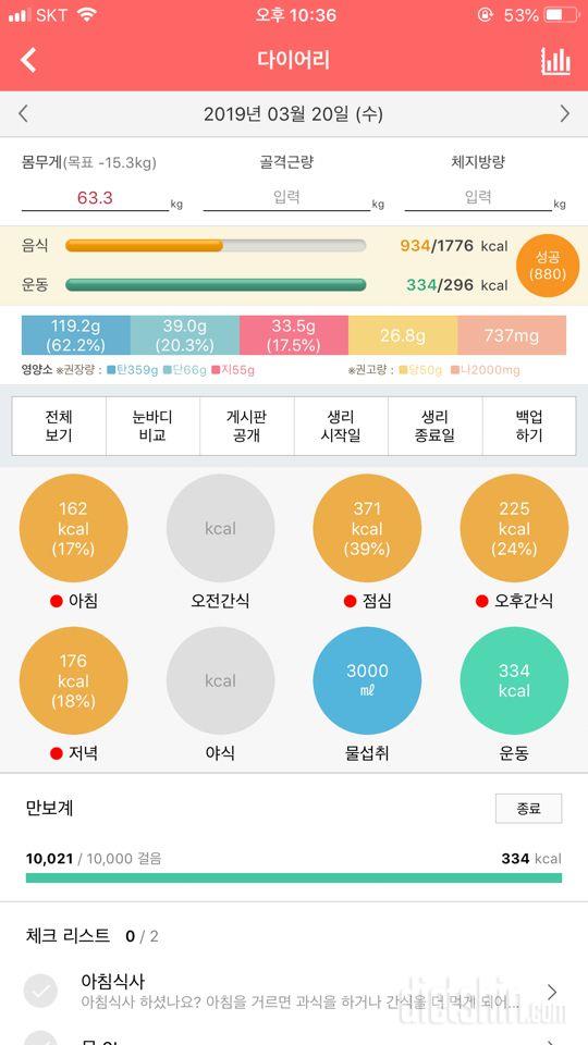 30일 하루 2L 물마시기 12일차 성공!