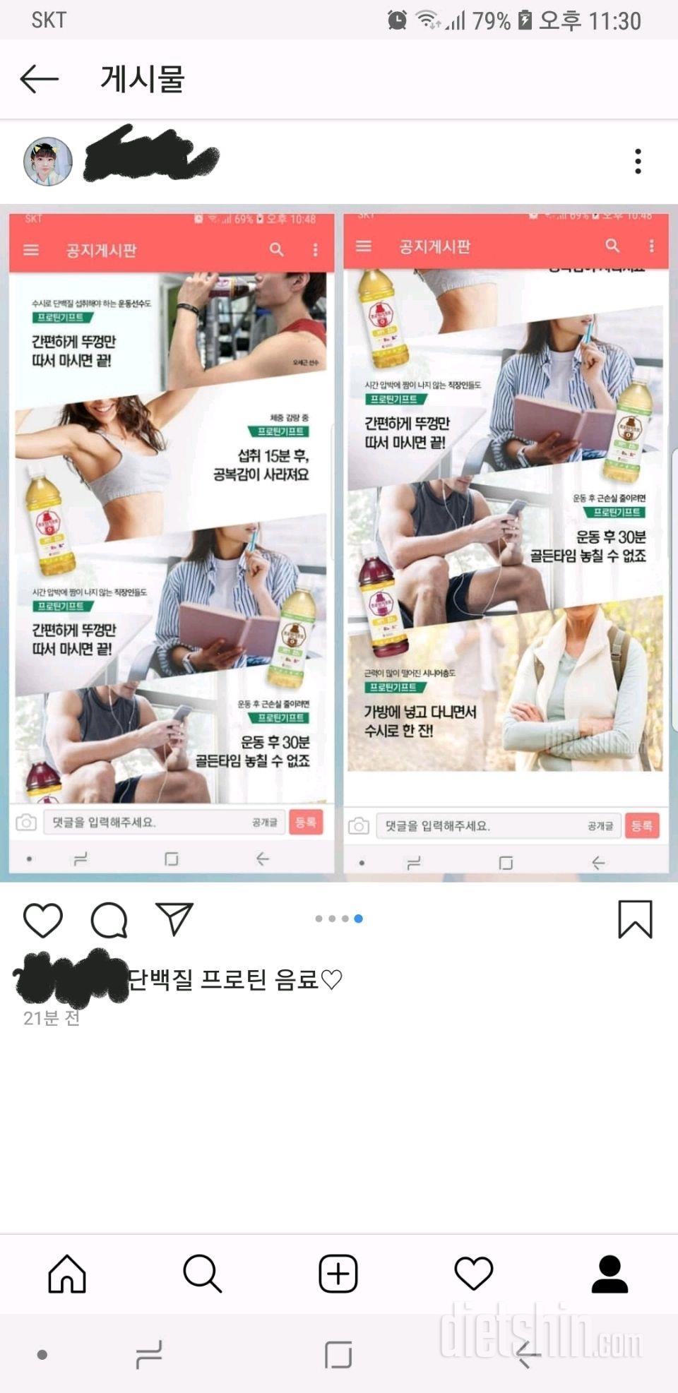 프로틴기프트 체험하고 싶습니다♡