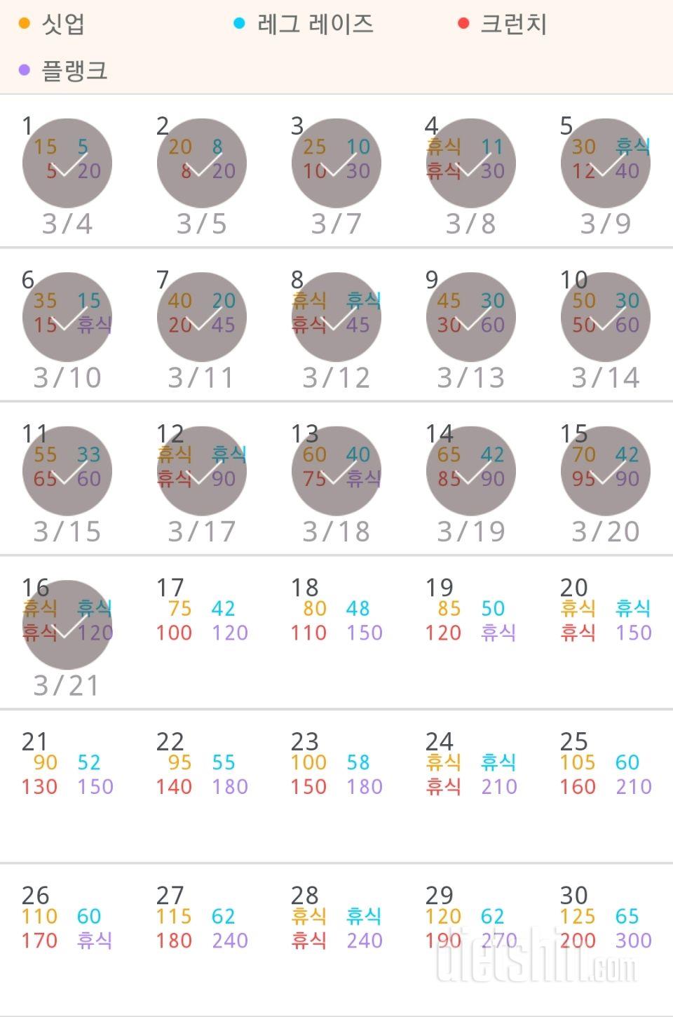 30일 복근 만들기 46일차 성공!