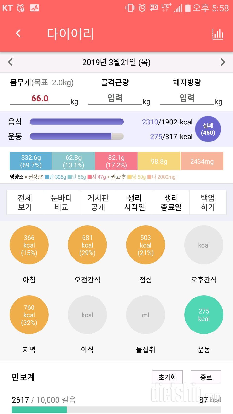 3월21일 식사운동