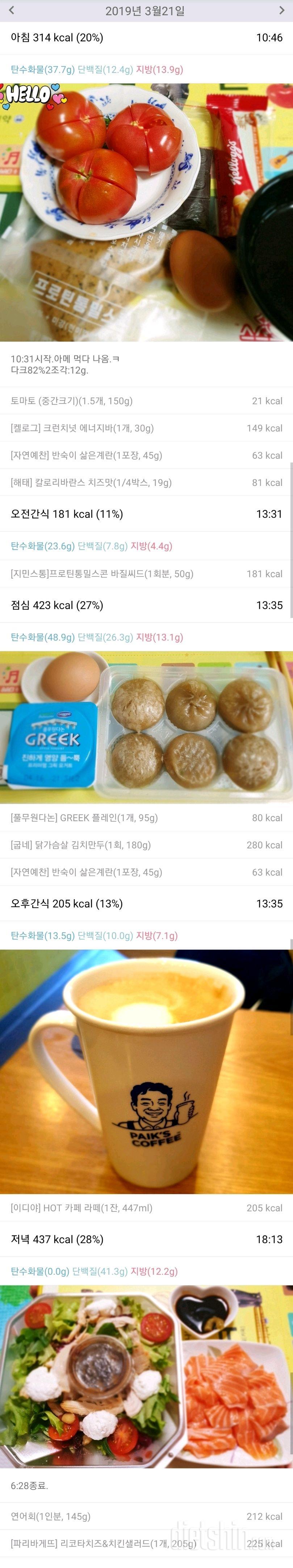 30일 야식끊기 244일차 성공!