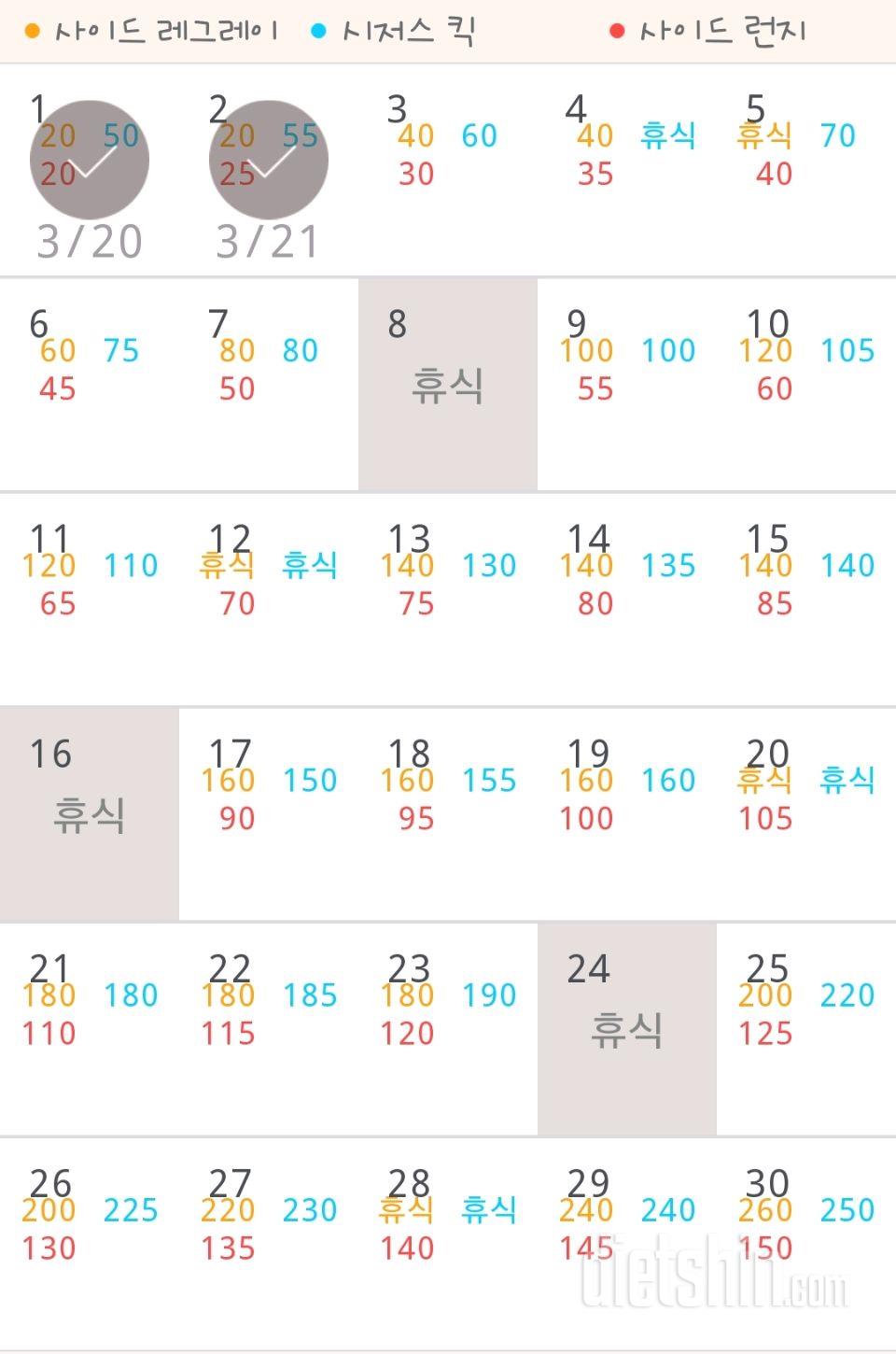 30일 탄탄한 허벅지 2일차 성공!