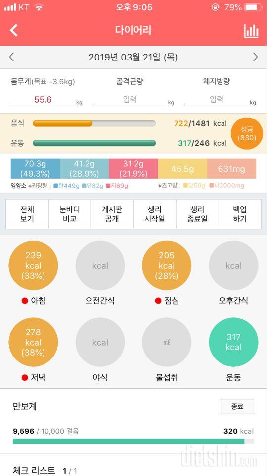 30일 당줄이기 27일차 성공!