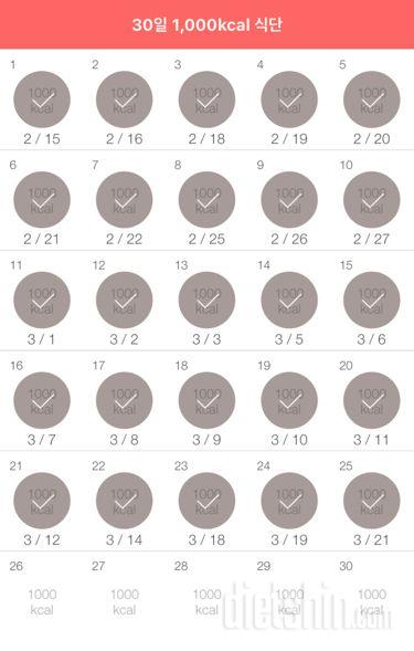 30일 1,000kcal 식단 25일차 성공!