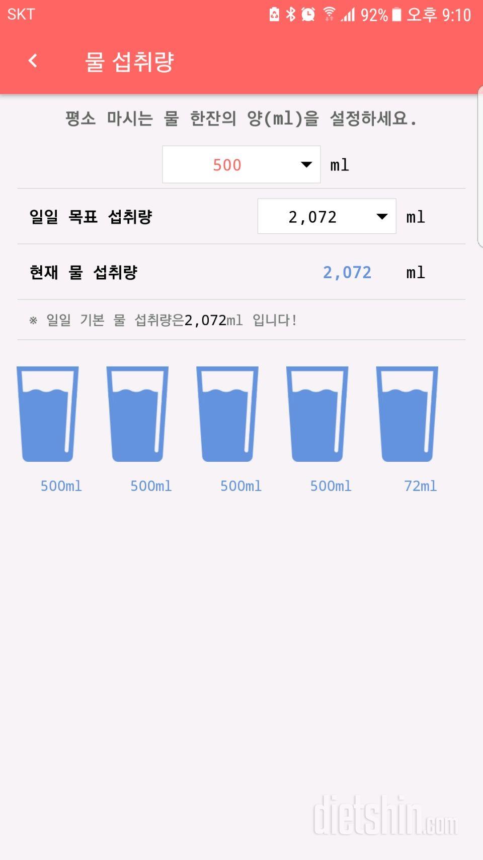 30일 하루 2L 물마시기 3일차 성공!