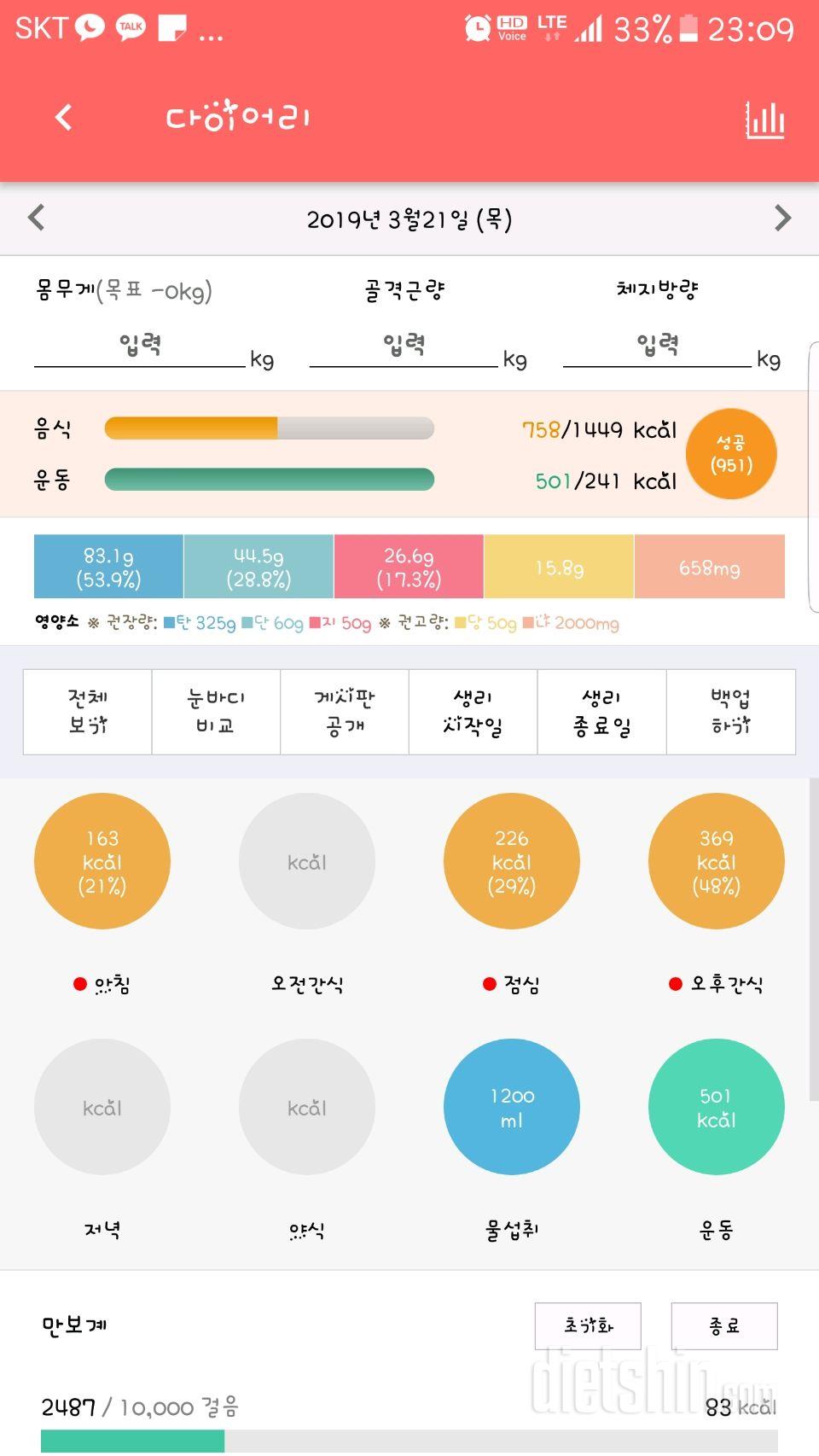 30일 1,000kcal 식단 2일차 성공!