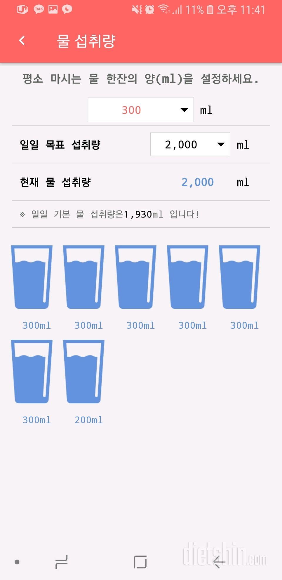 30일 하루 2L 물마시기 3일차 성공!