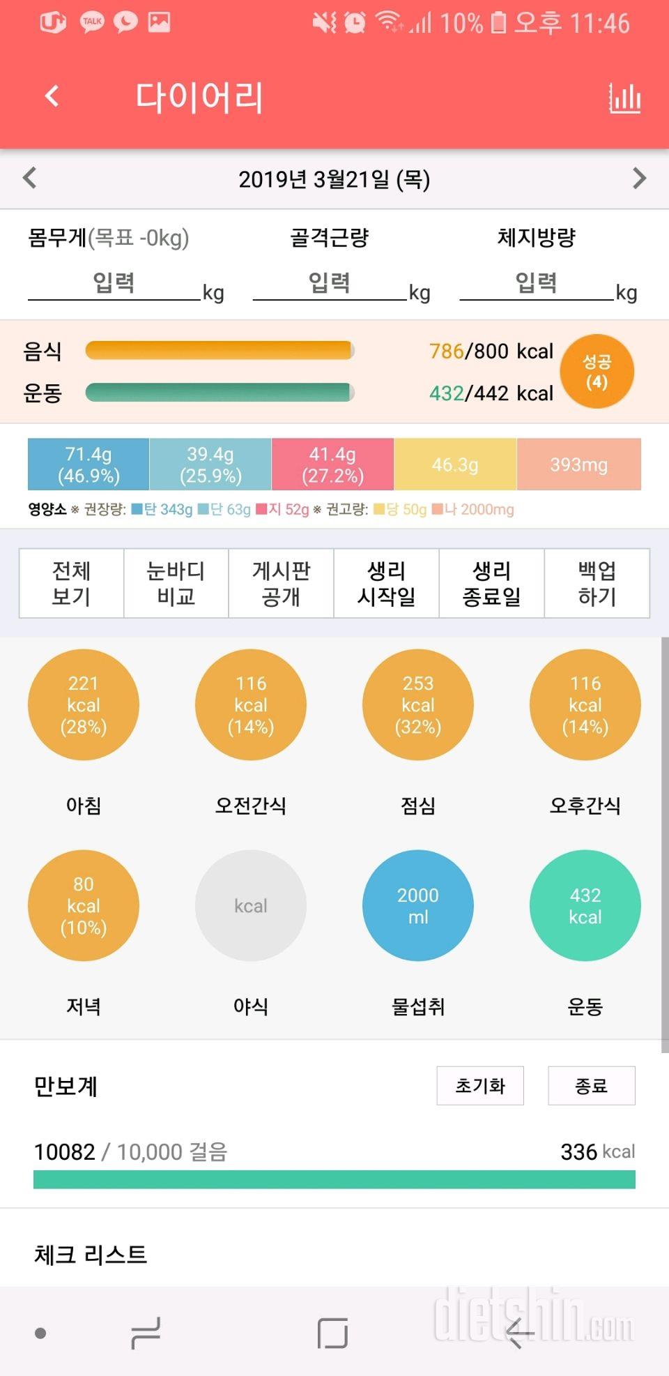 30일 당줄이기 3일차 성공!