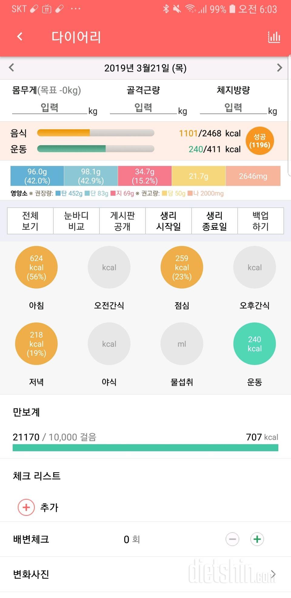 30일 만보 걷기 3일차 성공!