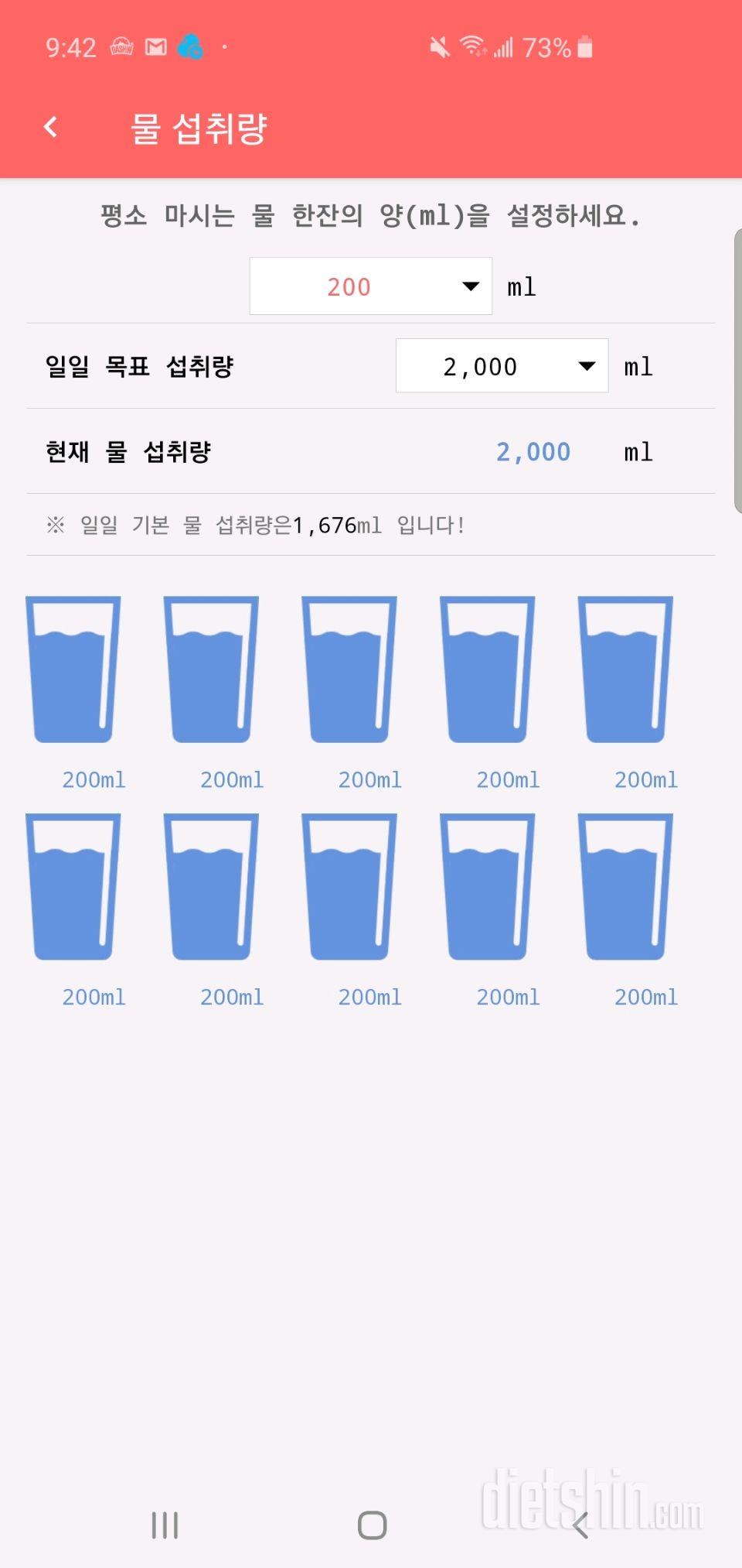 30일 하루 2L 물마시기 22일차 성공!