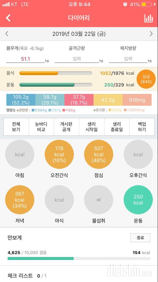 30일 1,000kcal 식단 5일차 성공!