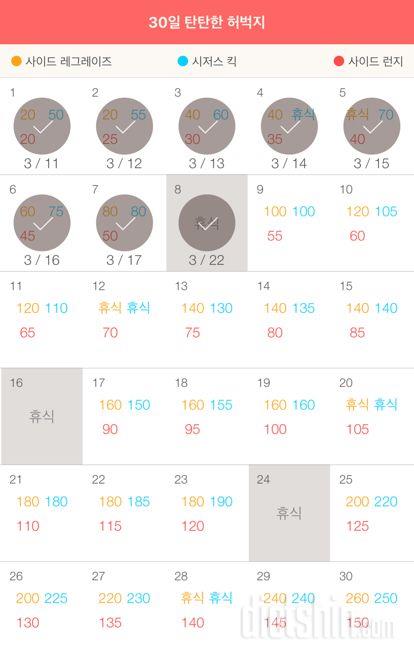 30일 탄탄한 허벅지 8일차 성공!