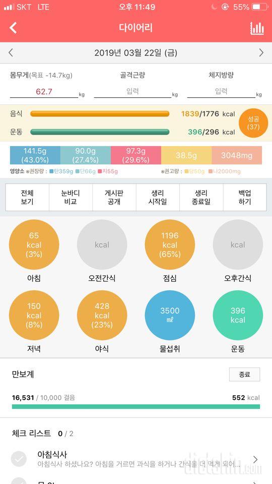 30일 하루 2L 물마시기 14일차 성공!