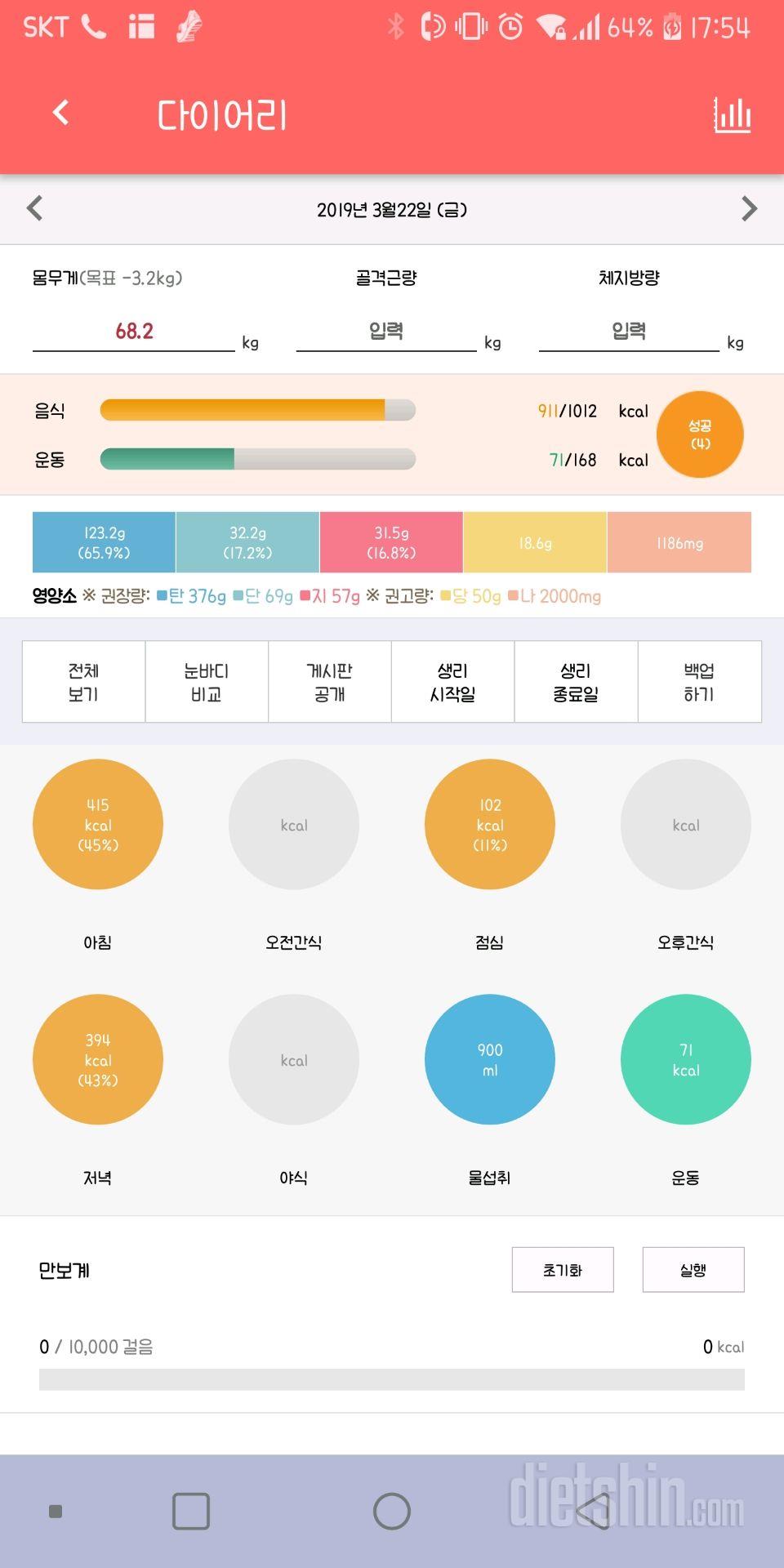 30일 1,000kcal 식단 2일차 성공!