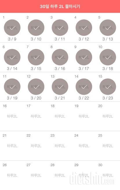 30일 하루 2L 물마시기 15일차 성공!