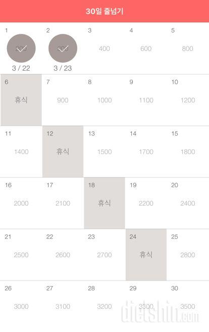 30일 줄넘기 2일차 성공!