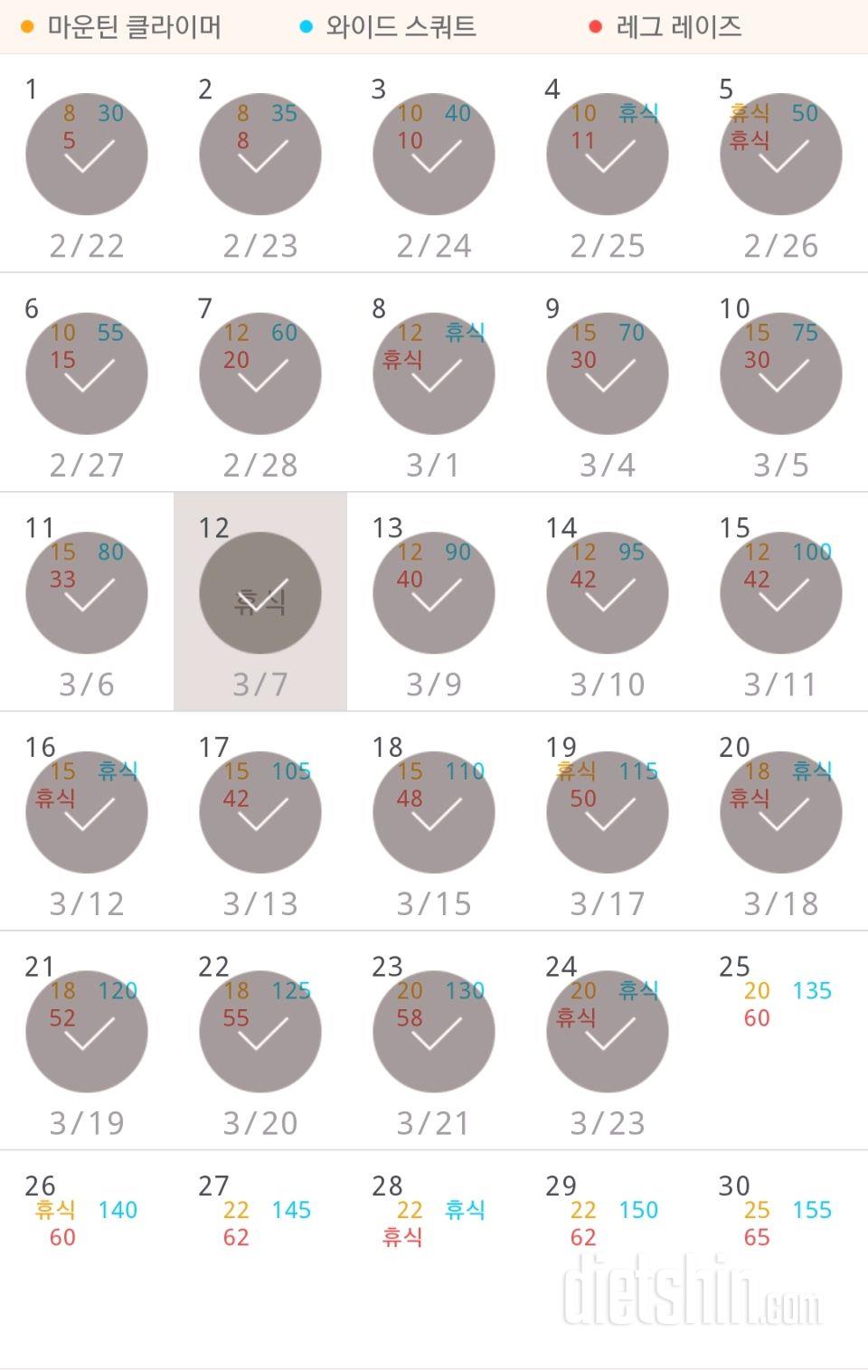 30일 체지방 줄이기 24일차 성공!