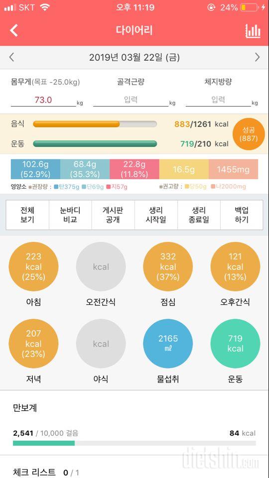 30일 1,000kcal 식단 11일차 성공!