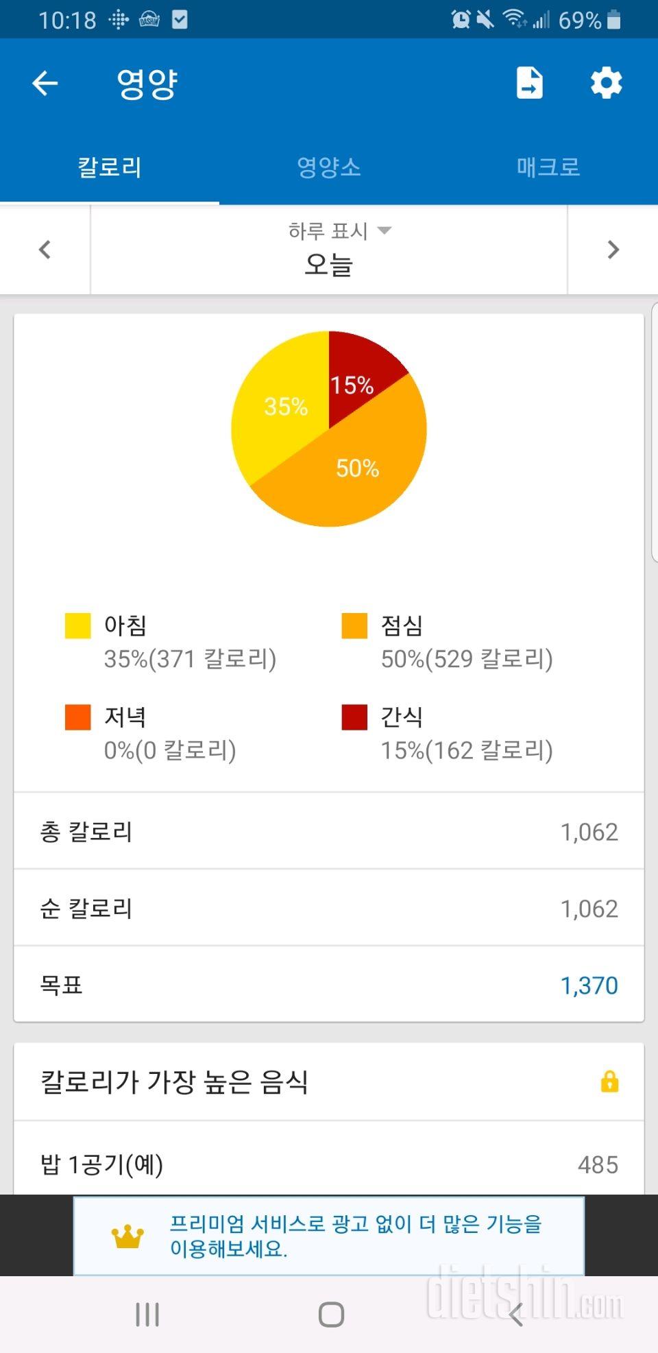 제 식단 좀 봐주세요 + 간헐적단식