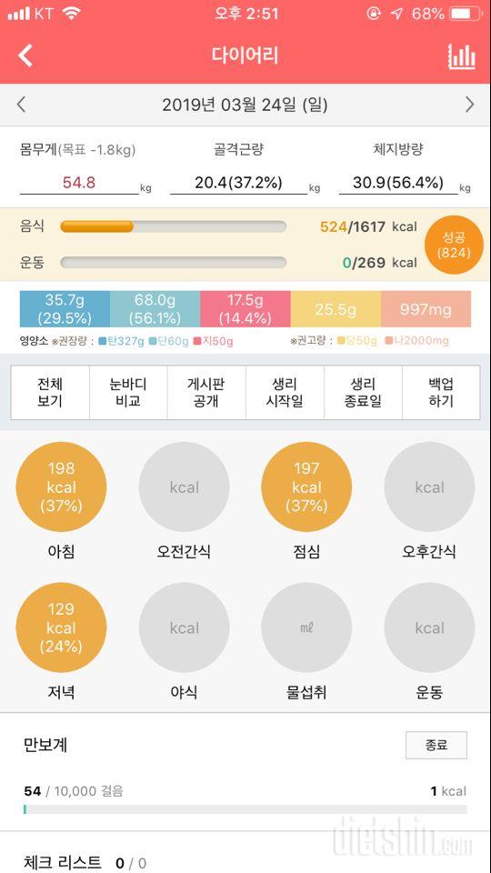 30일 1,000kcal 식단 10일차 성공!