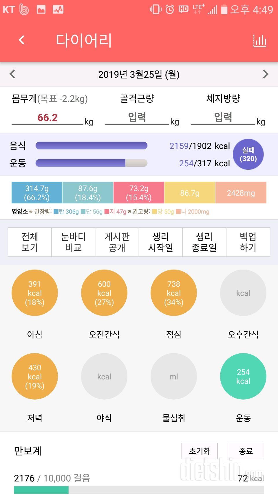 3월25일 식사운동