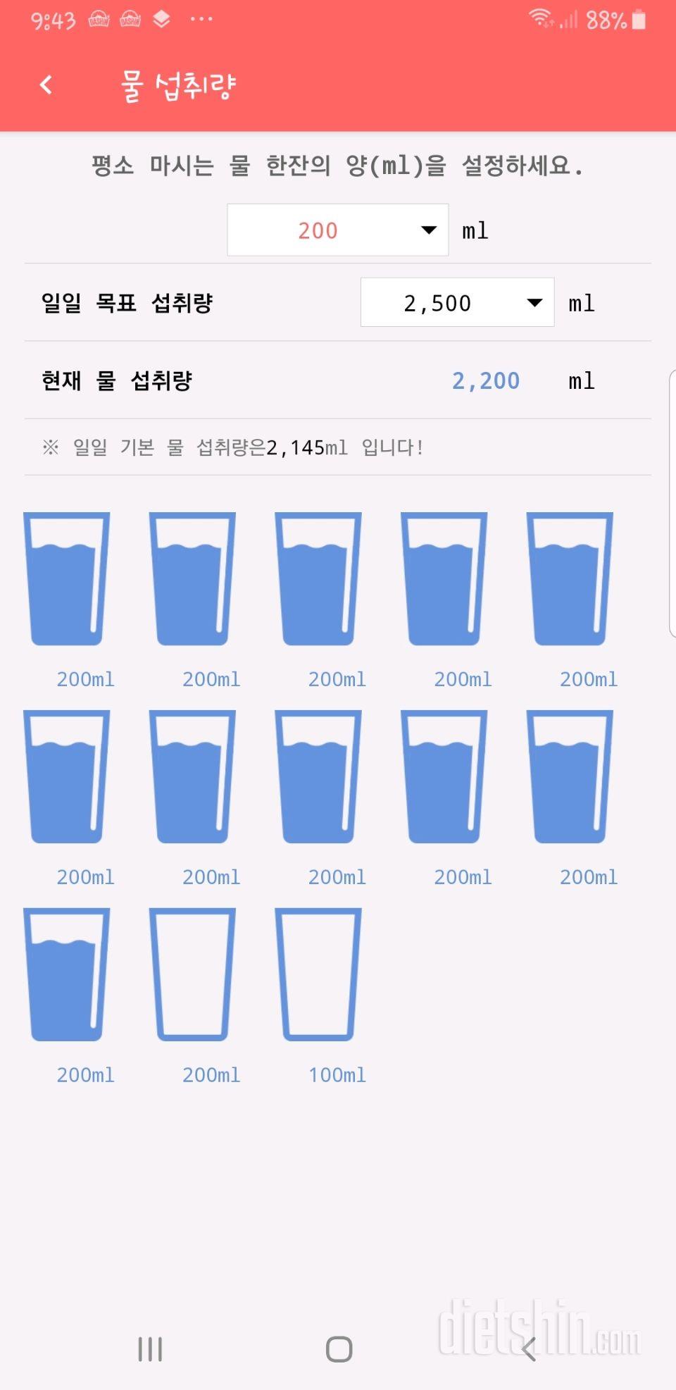 30일 하루 2L 물마시기 9일차 성공!