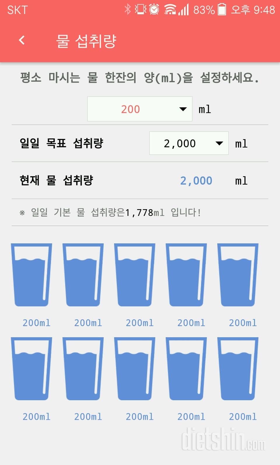 30일 하루 2L 물마시기 9일차 성공!