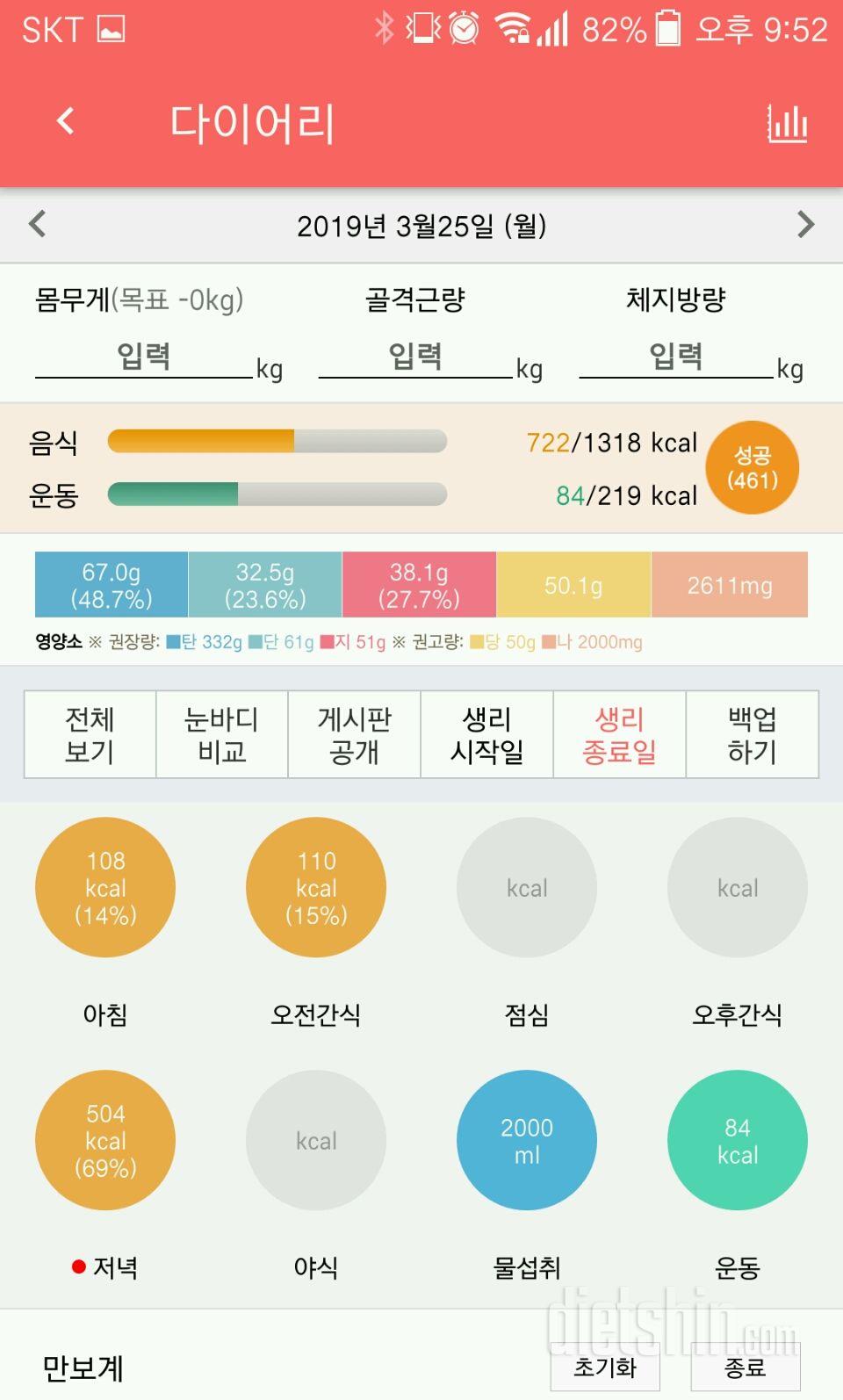 30일 하루 2L 물마시기 9일차 성공!