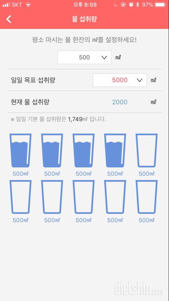 30일 하루 2L 물마시기 5일차 성공!