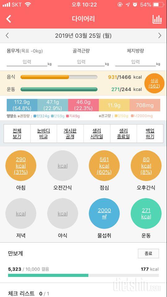 30일 1,000kcal 식단 51일차 성공!