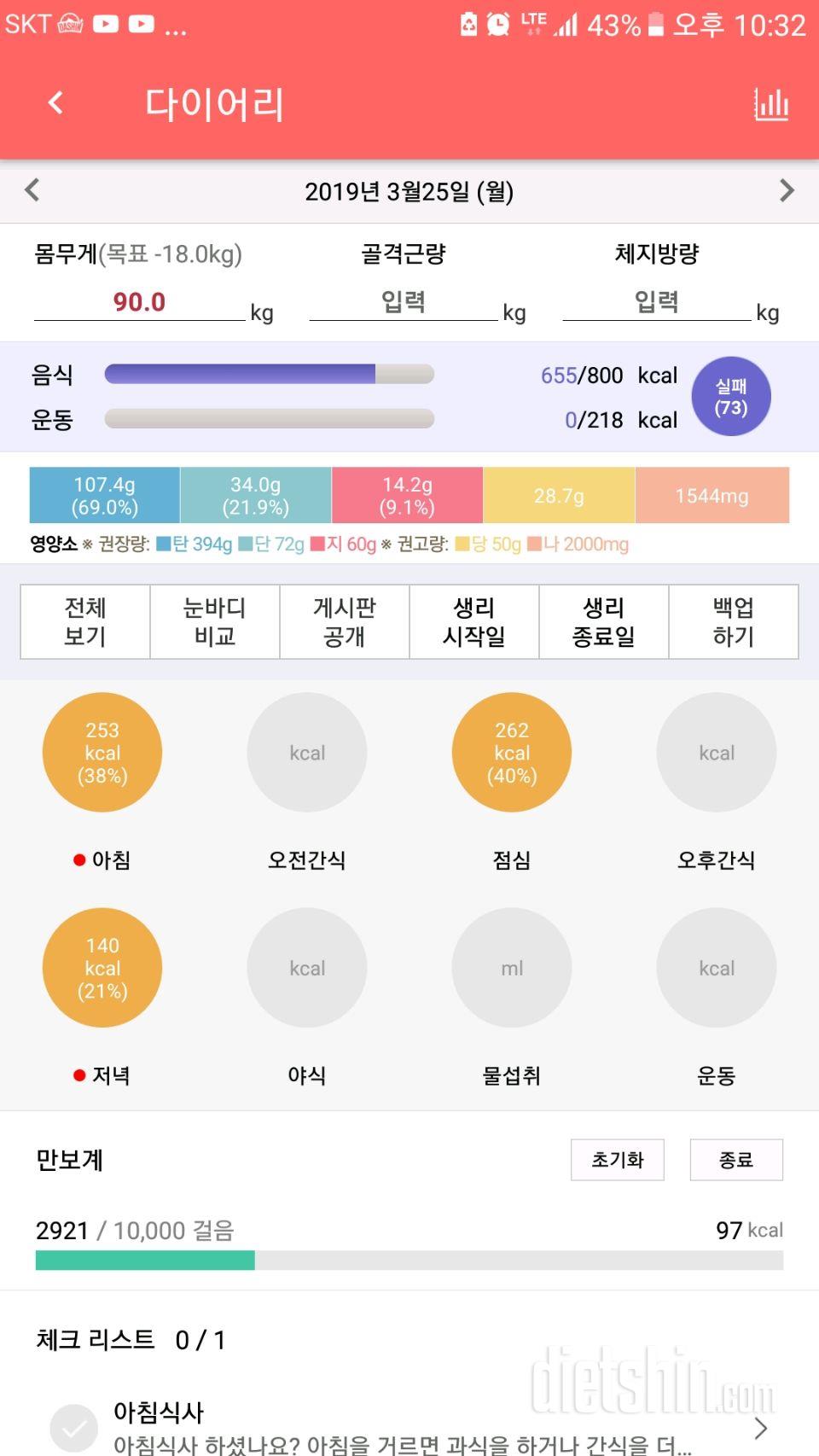 30일 당줄이기 29일차 성공!