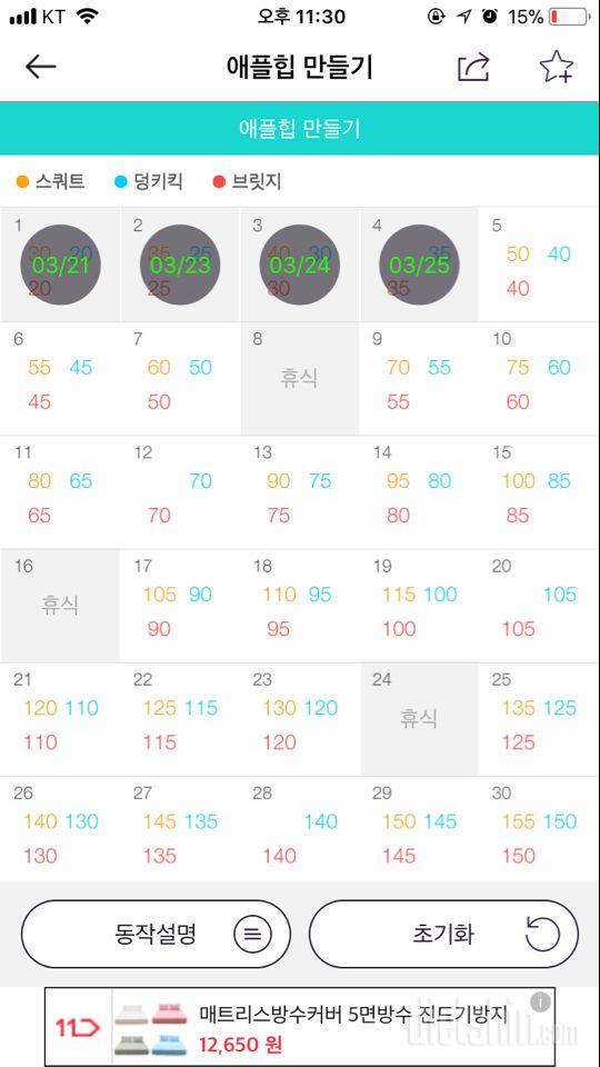 30일 애플힙 4일차 성공!