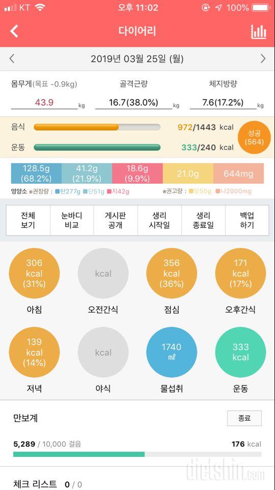 30일 1,000kcal 식단 37일차 성공!