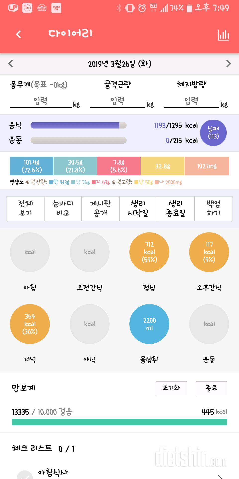 30일 당줄이기 62일차 성공!