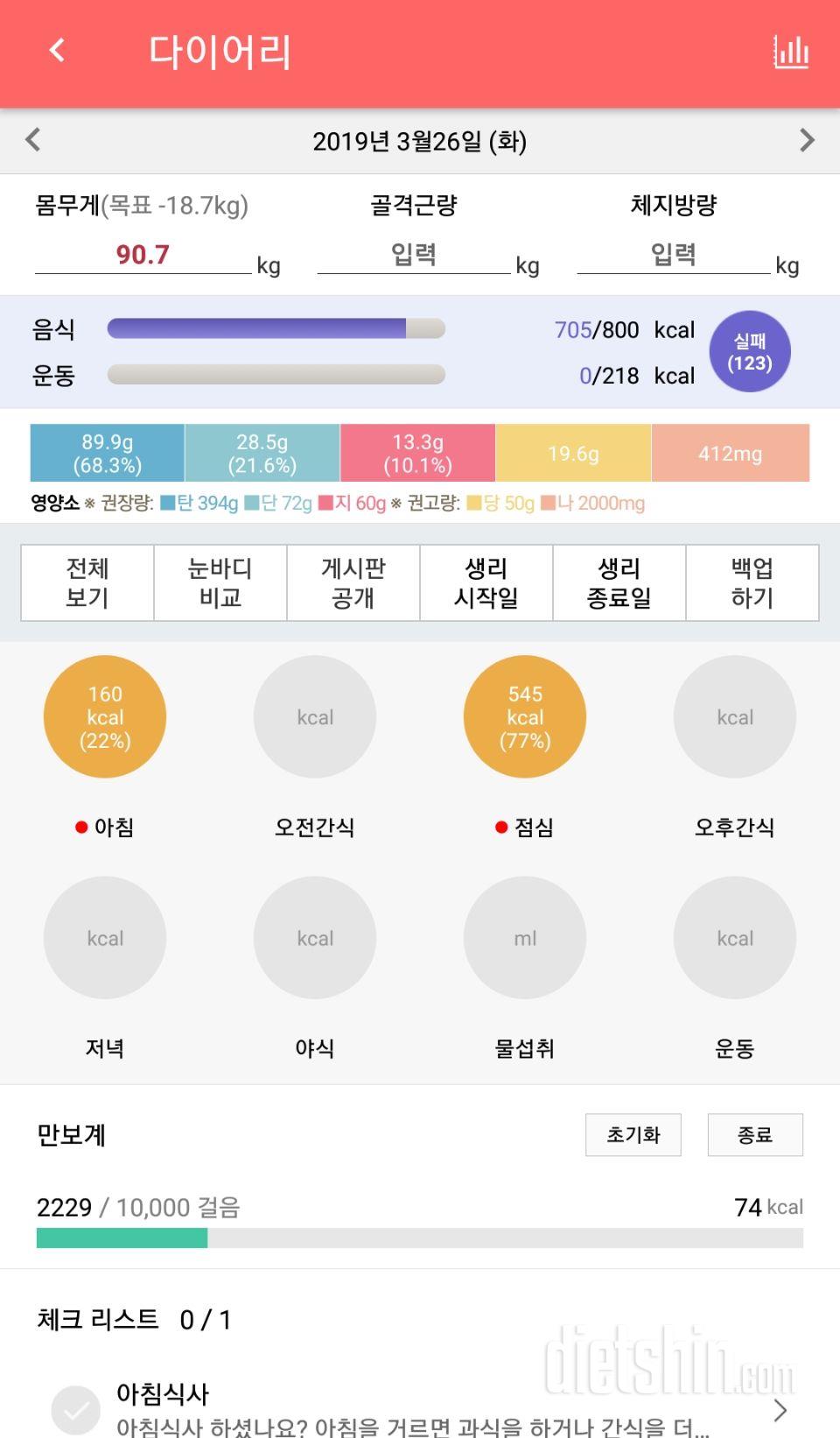 30일 1,000kcal 식단 29일차 성공!