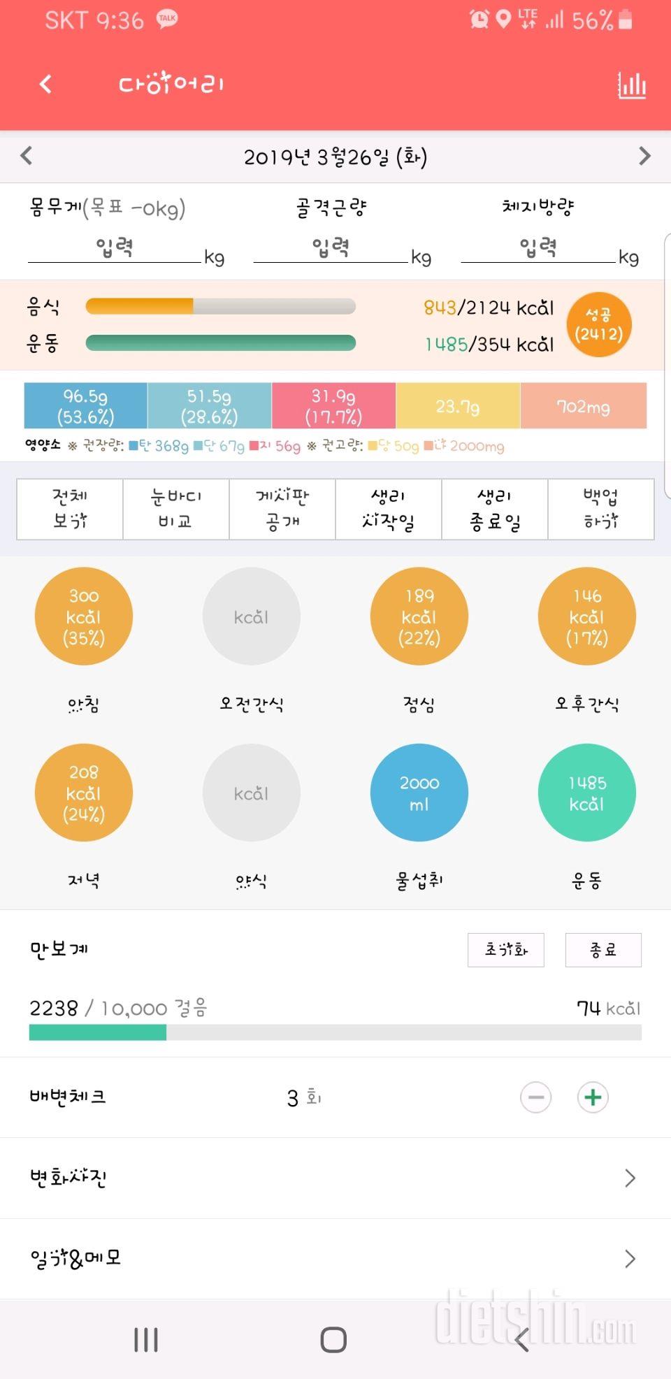 30일 하루 2L 물마시기 31일차 성공!