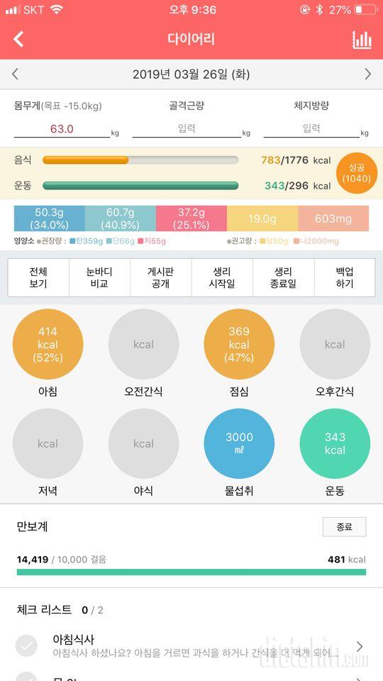 30일 만보 걷기 17일차 성공!