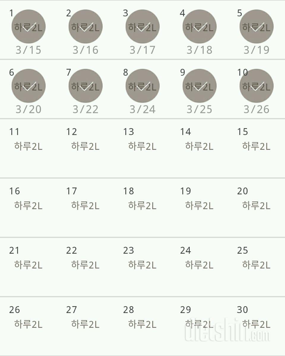 30일 하루 2L 물마시기 10일차 성공!