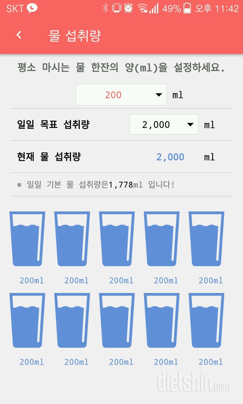 30일 하루 2L 물마시기 10일차 성공!