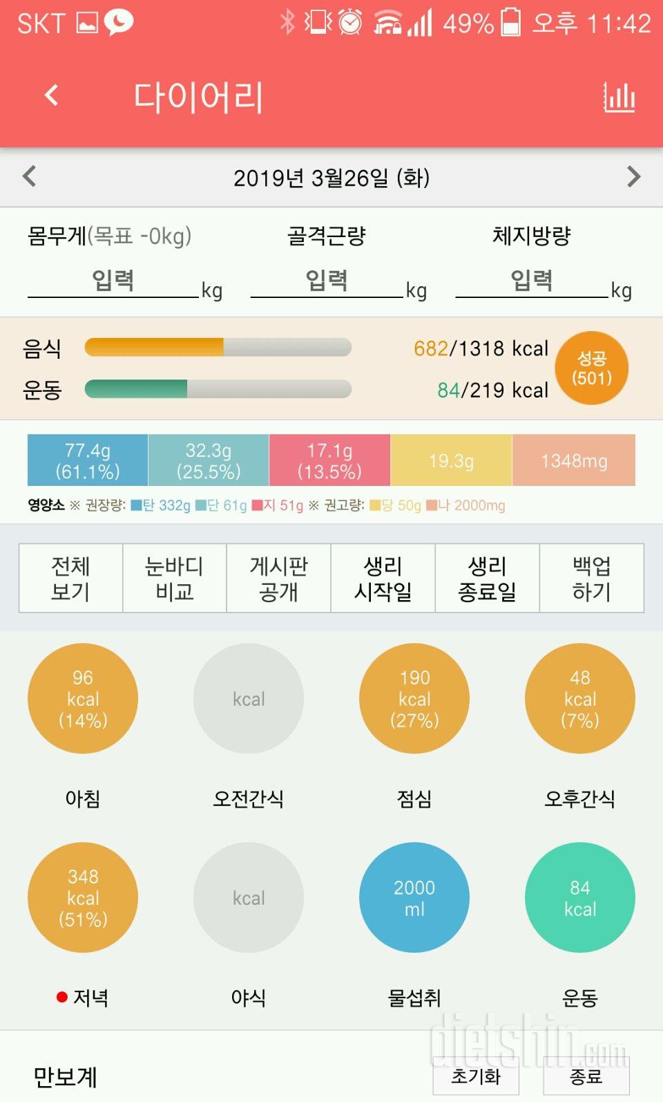 30일 하루 2L 물마시기 10일차 성공!