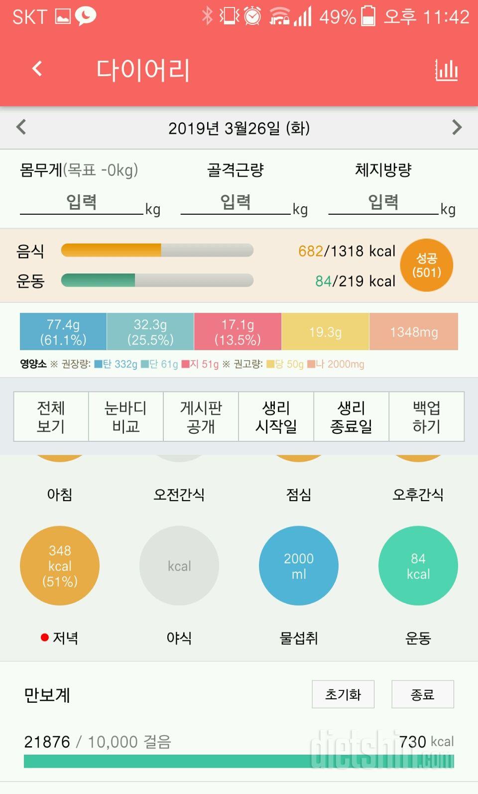 30일 하루 2L 물마시기 10일차 성공!