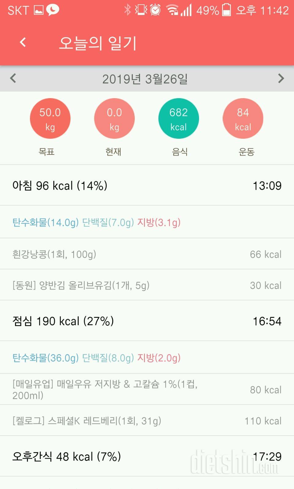 30일 밀가루 끊기 10일차 성공!