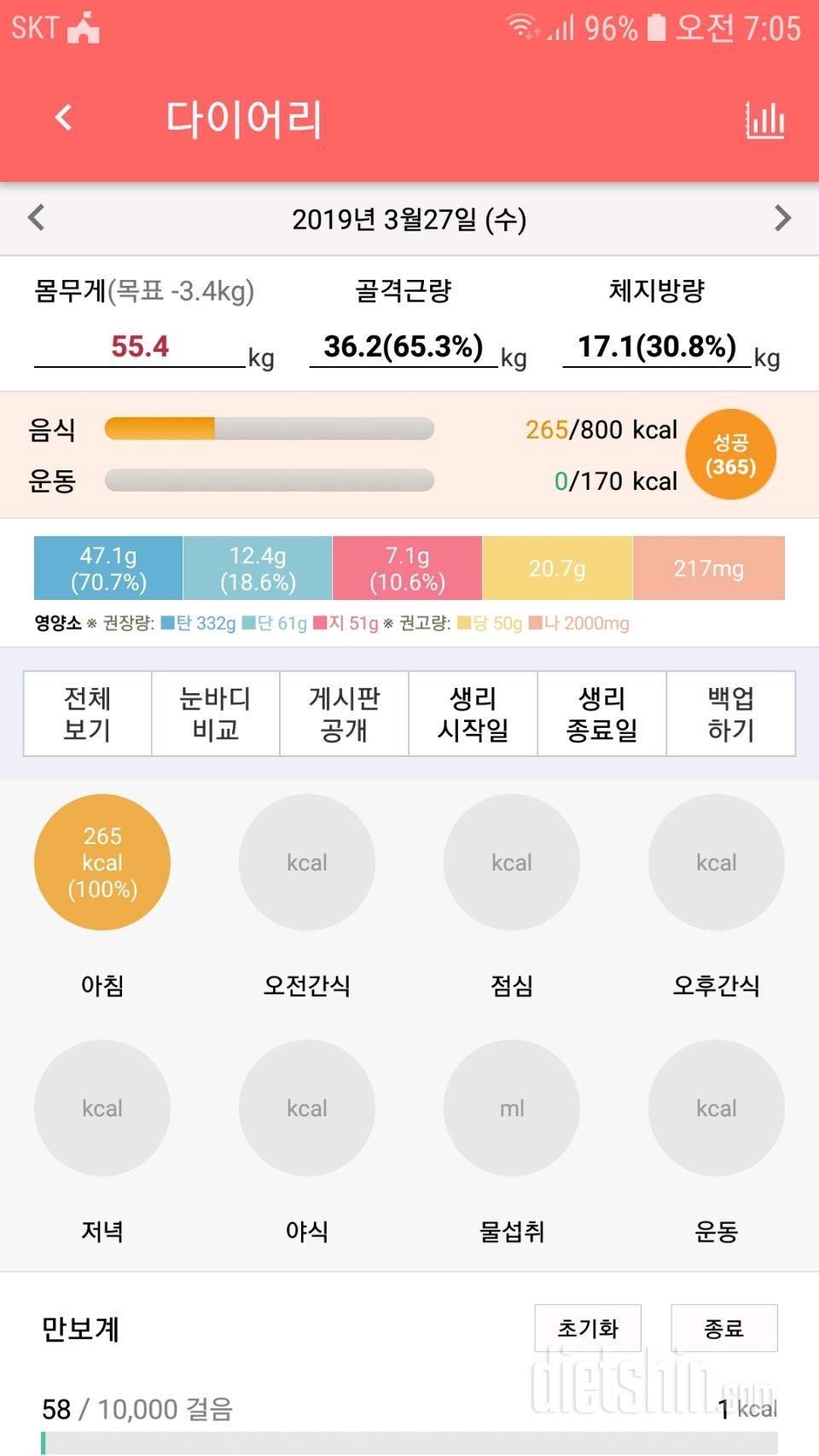 30일 아침먹기 3일차 성공!