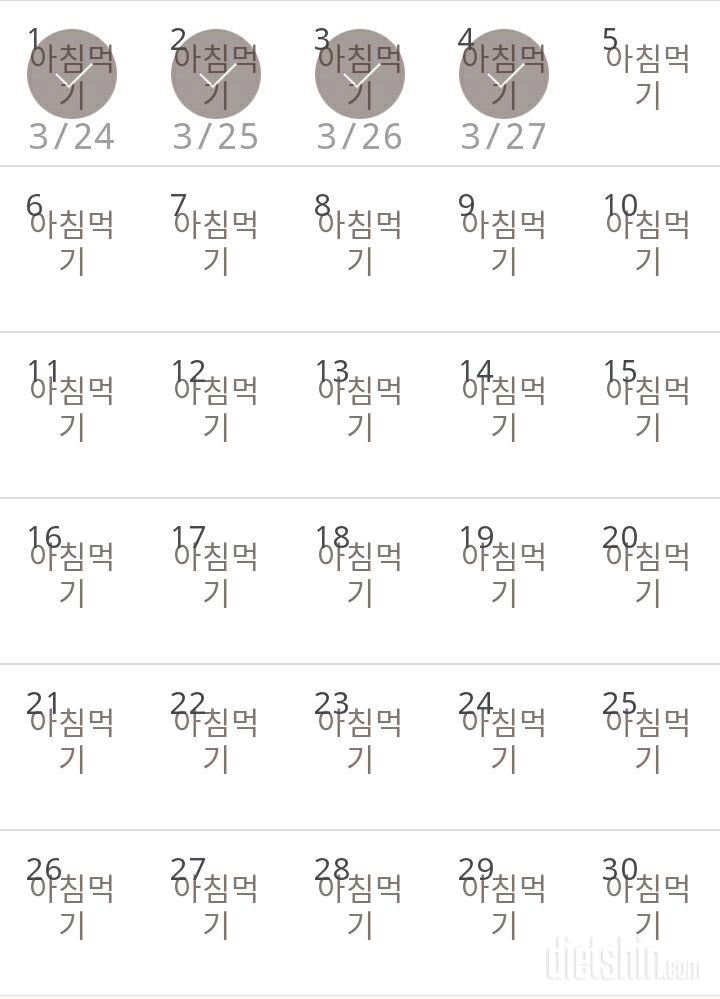 30일 아침먹기 4일차 성공!