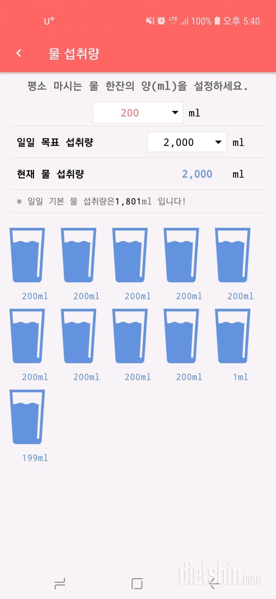 30일 하루 2L 물마시기 1일차 성공!