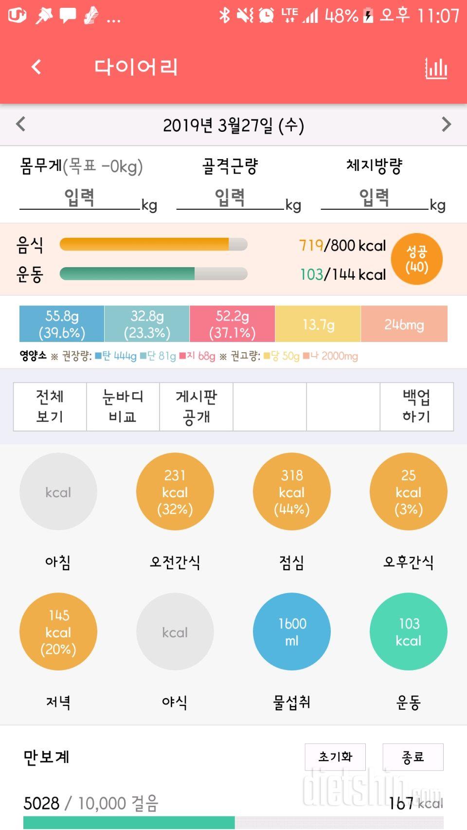 30일 1,000kcal 식단 1일차 성공!