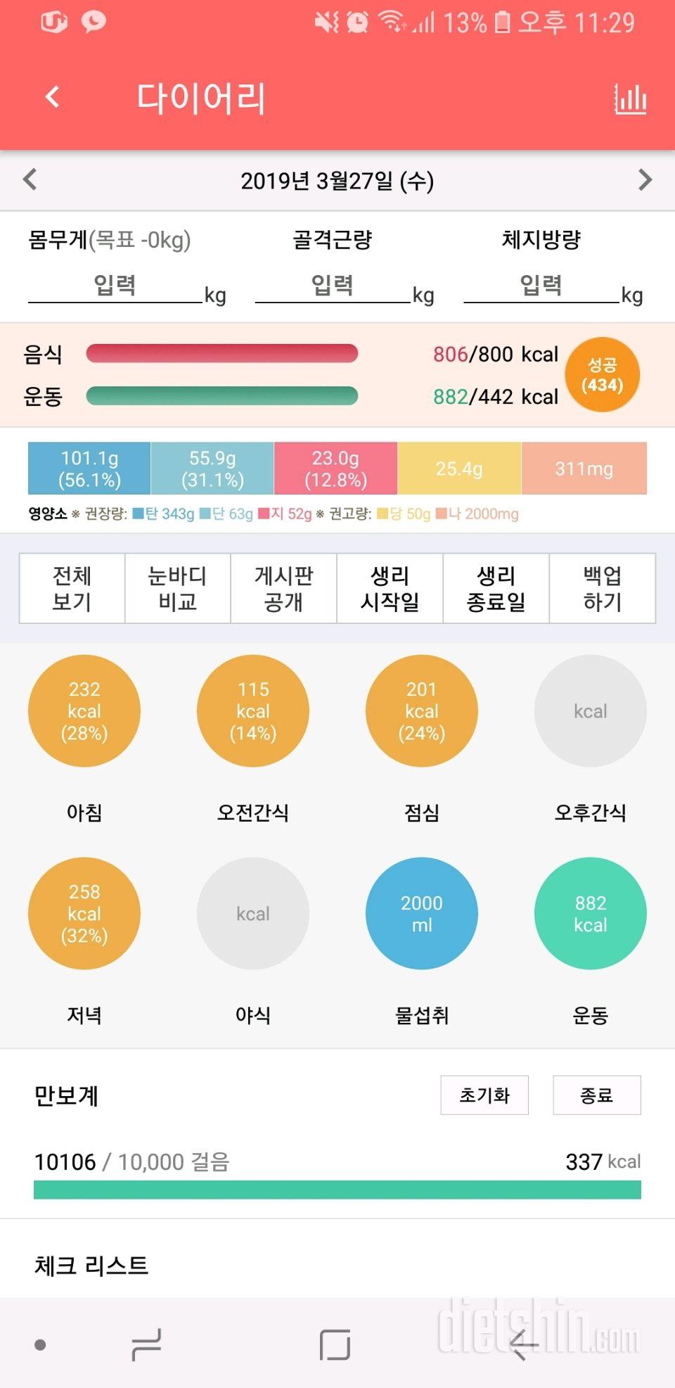 30일 1,000kcal 식단 6일차 성공!