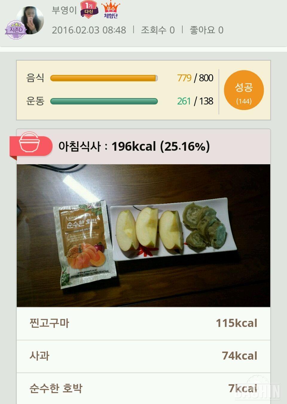 ♣아침먹기 2월 3일 4일차