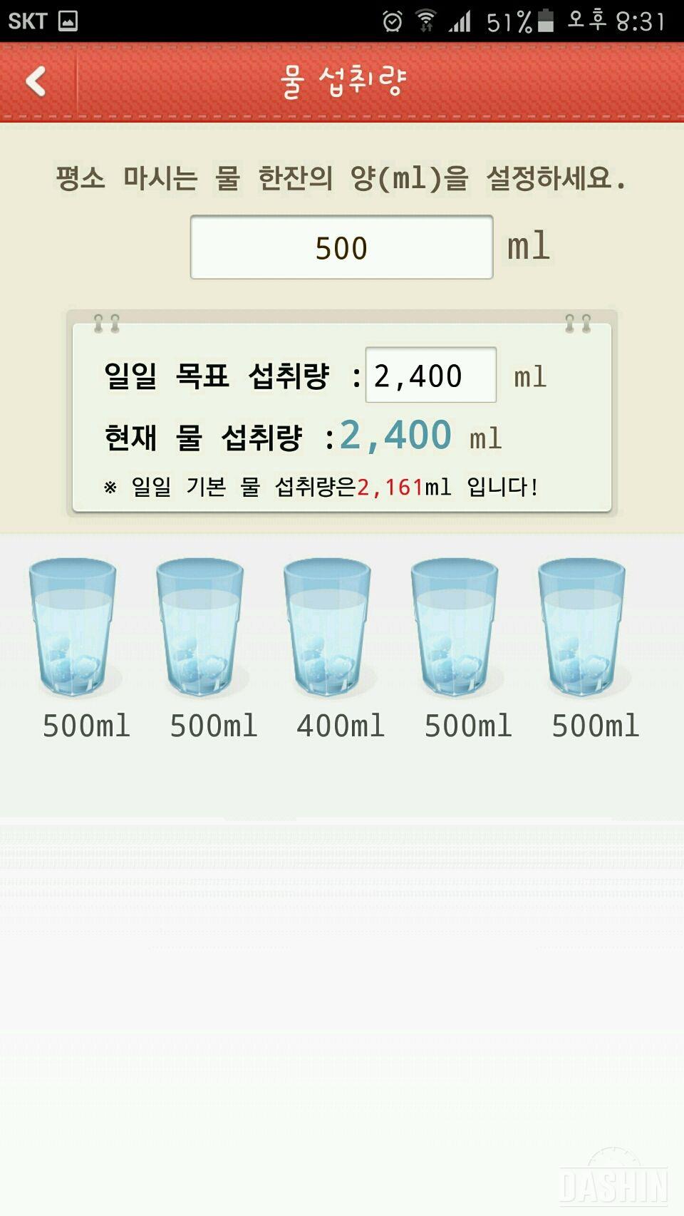 물마시기 12일차2.4