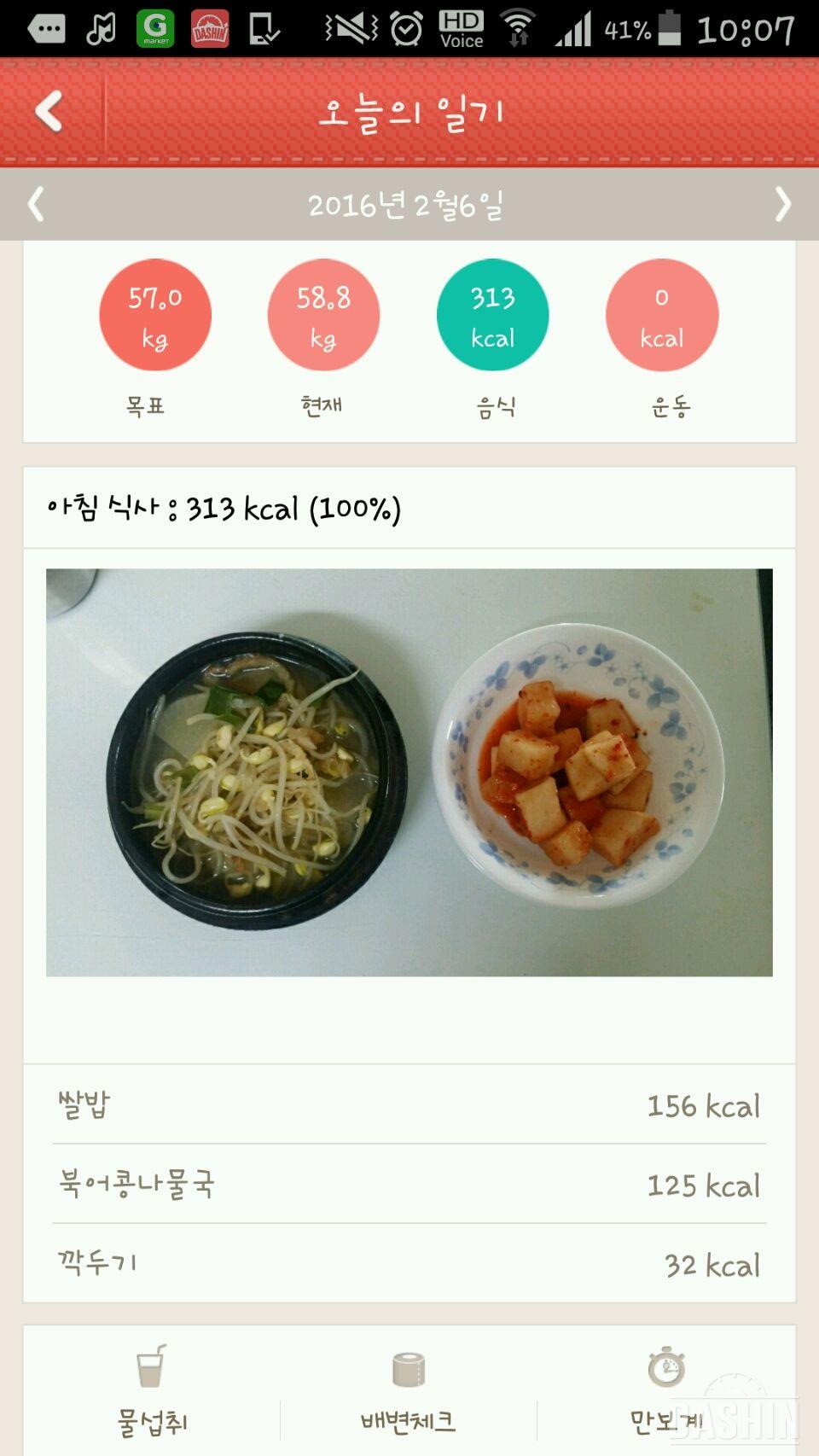 2/6,6일차 뜨끈한 아침